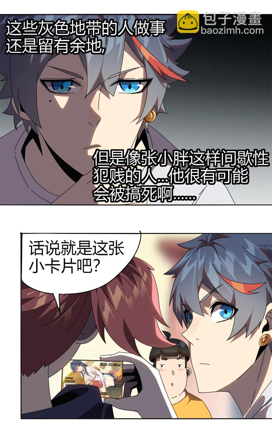 52	听我解释啊！-第51话