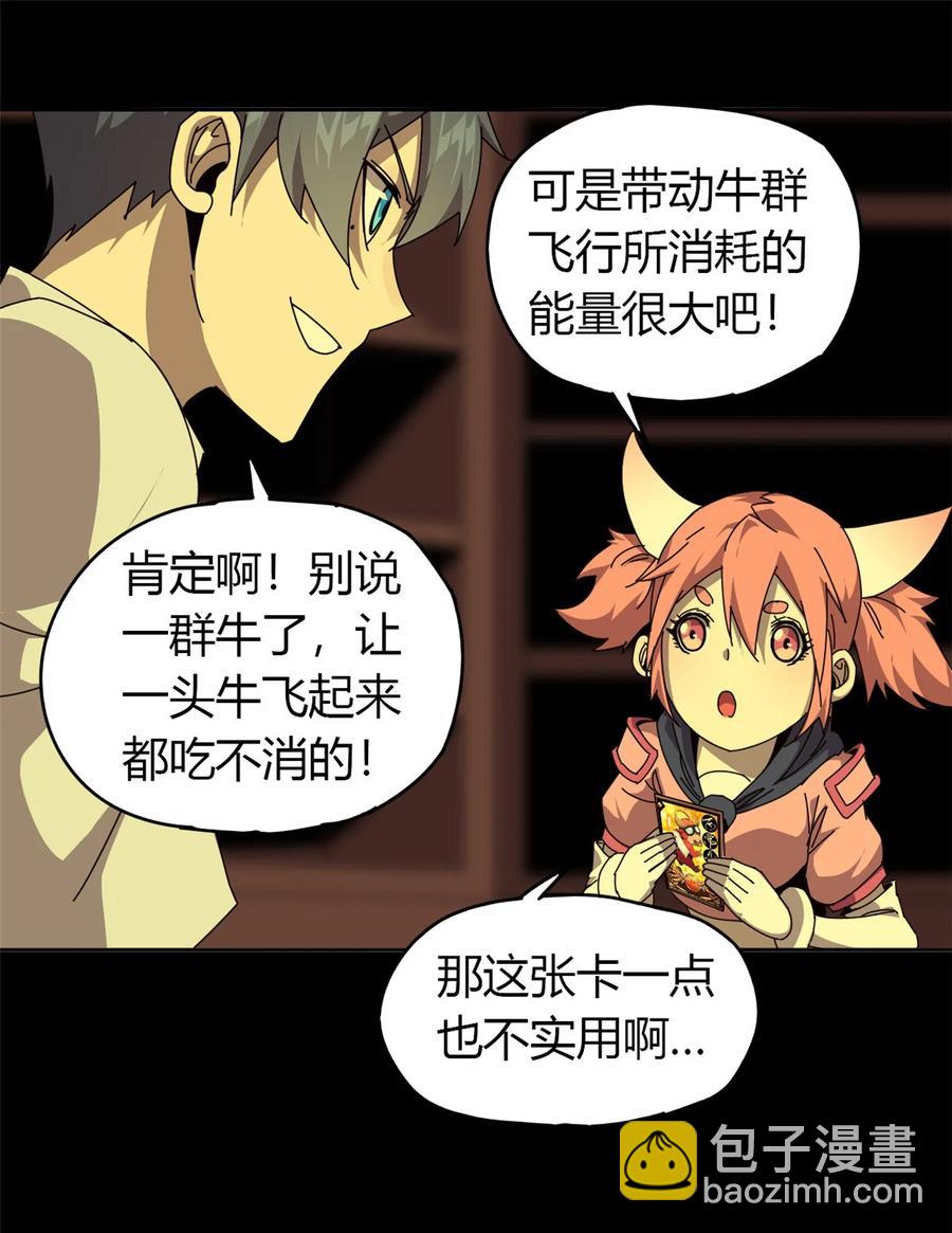 054 牛从天降-第53话
