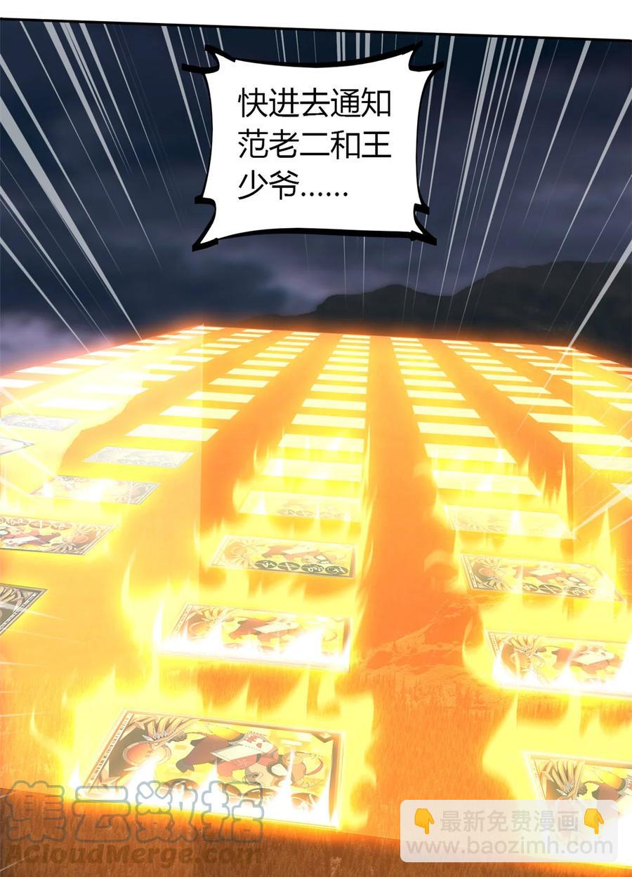 054 牛从天降-第53话