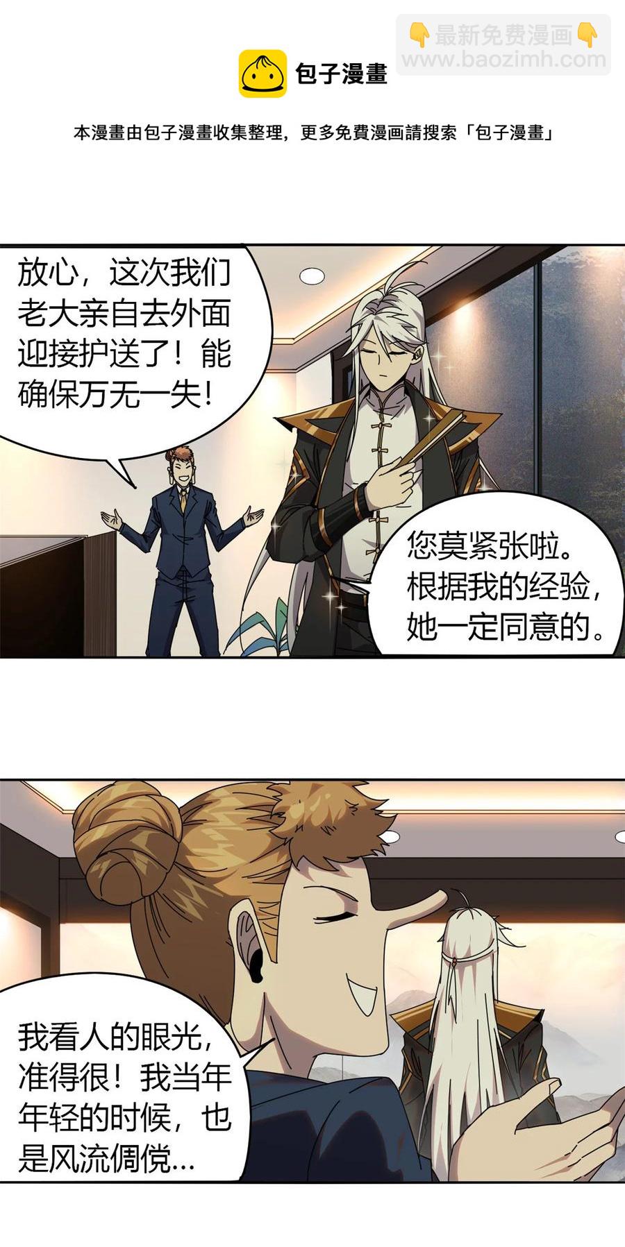 054 牛从天降-第53话
