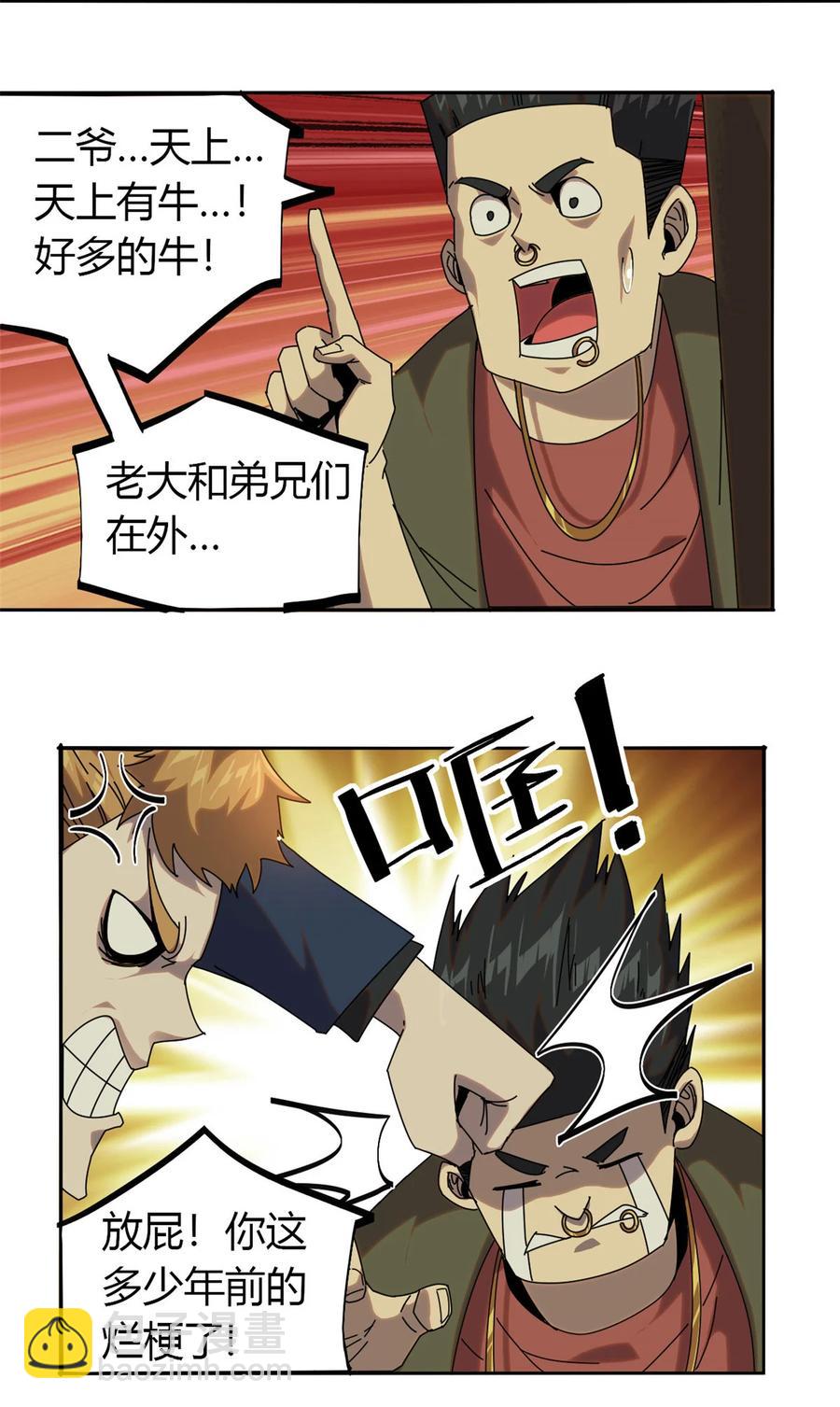 054 牛从天降-第53话