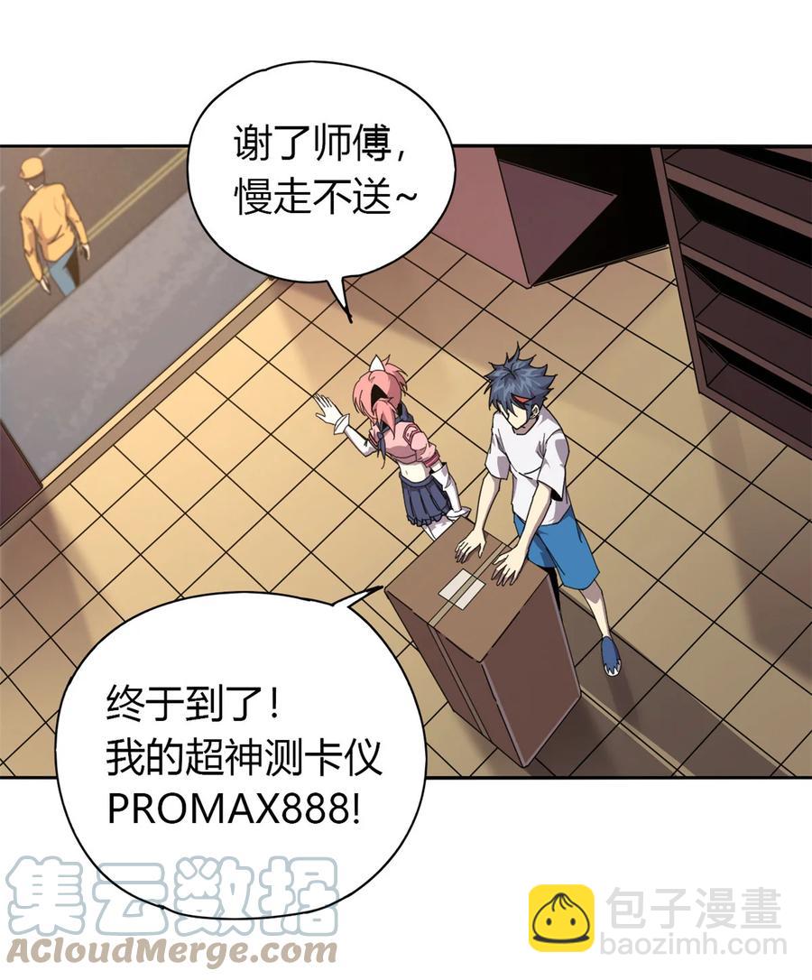 058 玄幻事件-第57话