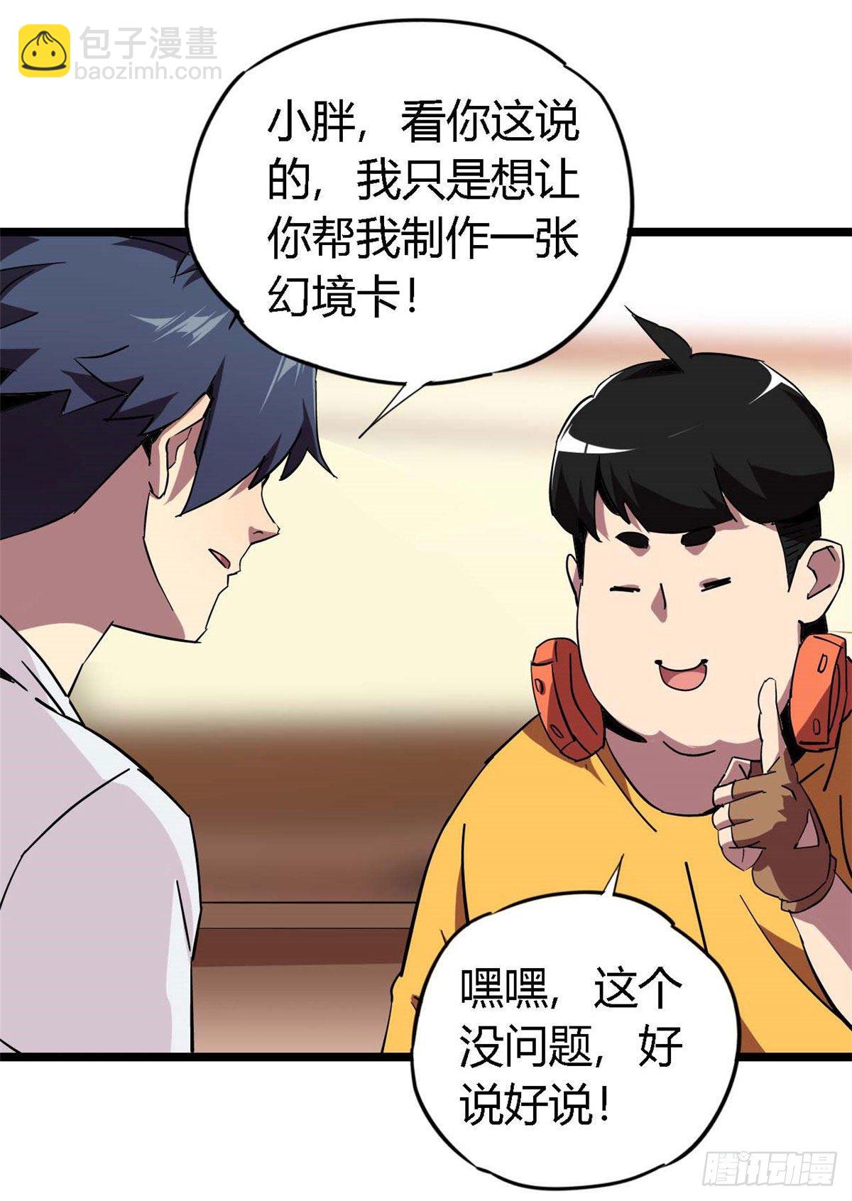 04 张小胖与幻境卡(1/2)-第1话