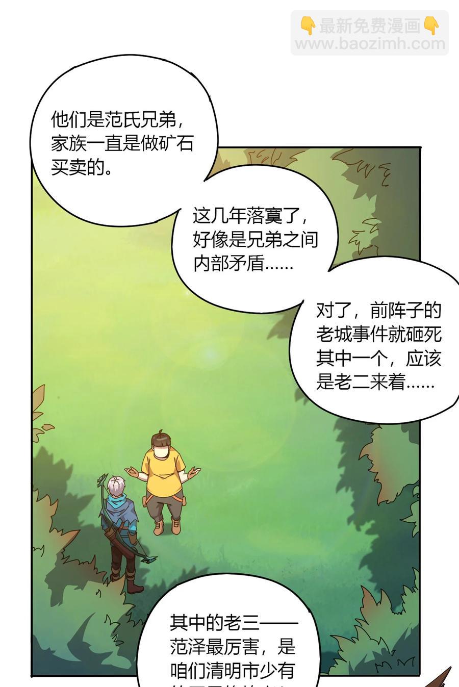 62 什么牛鬼蛇神？！-第61话