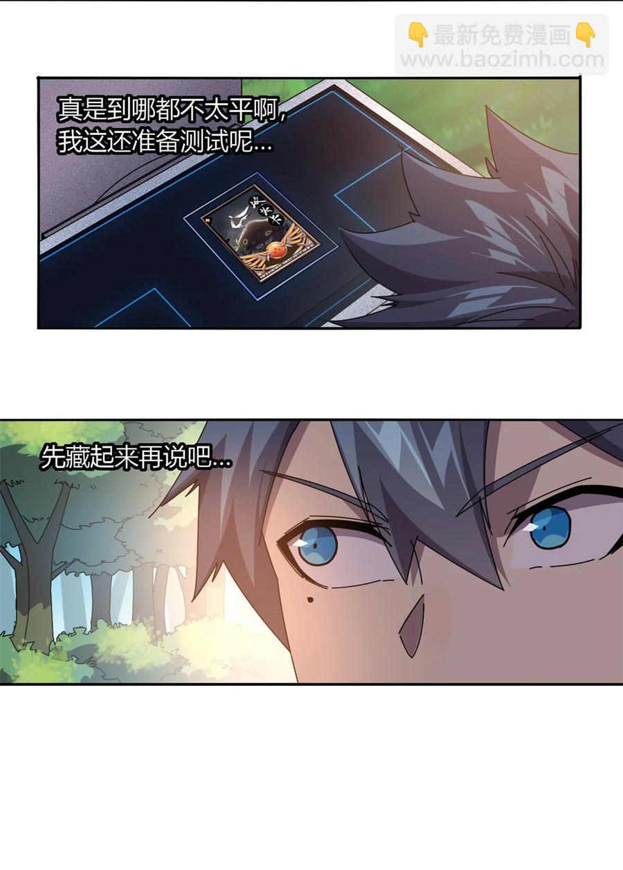 62 什么牛鬼蛇神？！-第61话