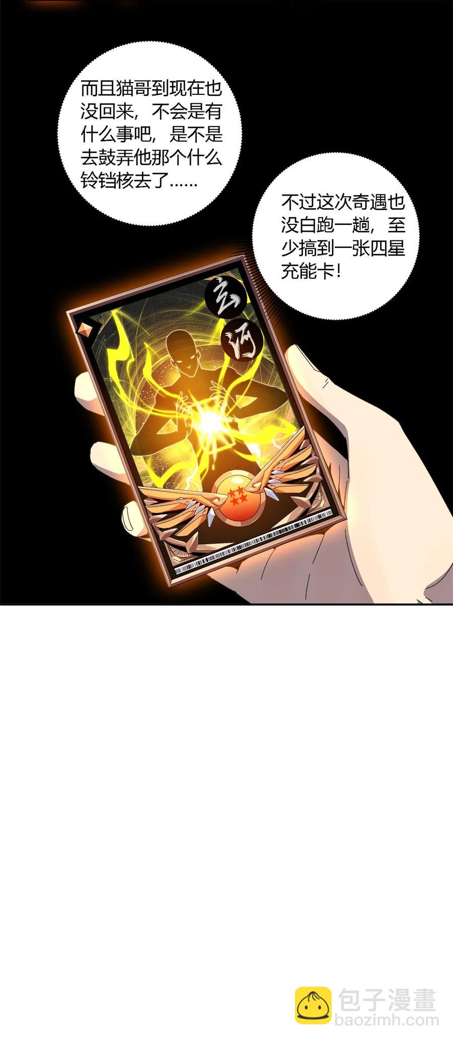 72 牛角包来了！-第71话