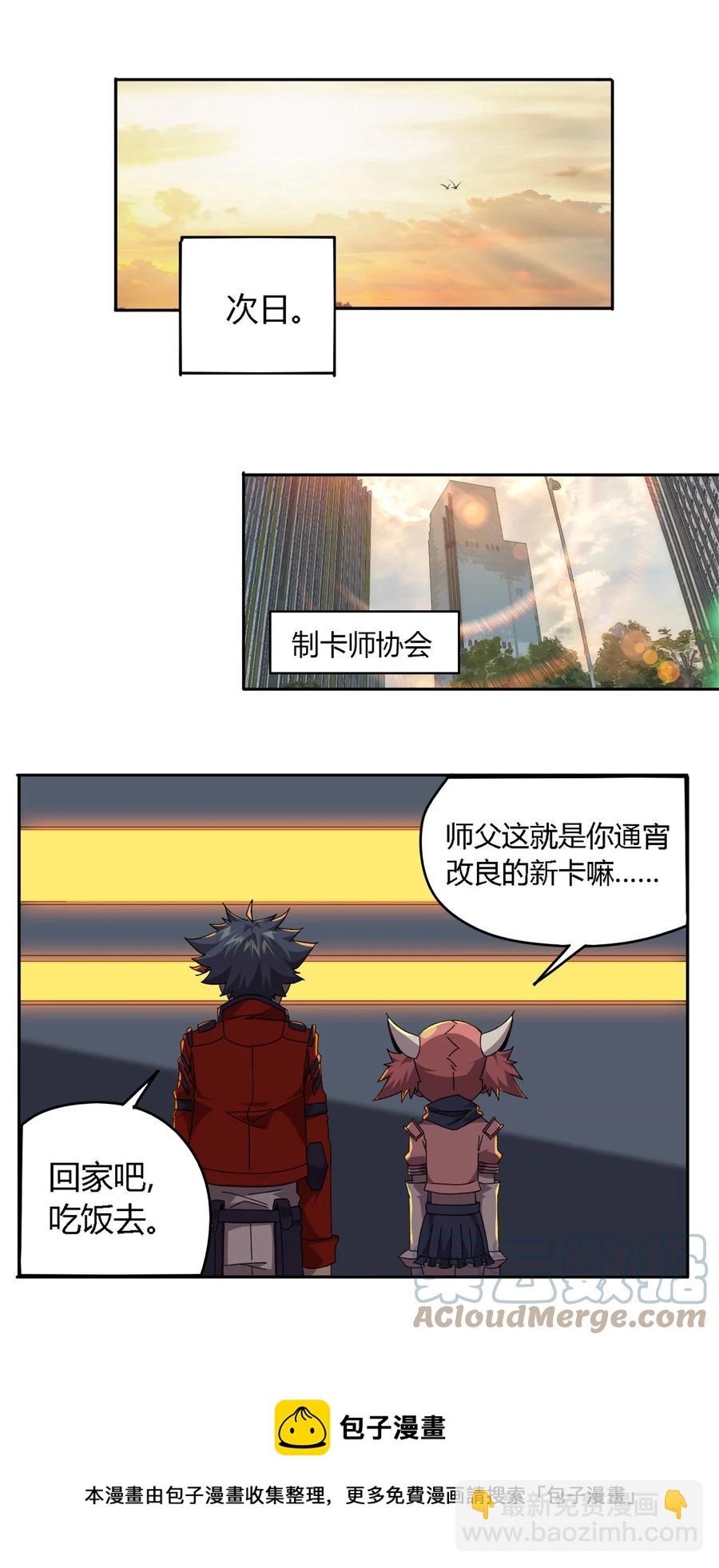72 牛角包来了！-第71话