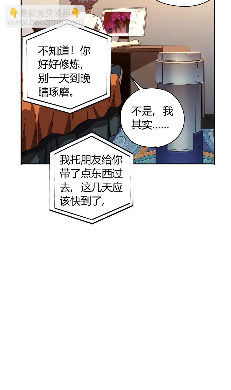 72 牛角包来了！-第71话