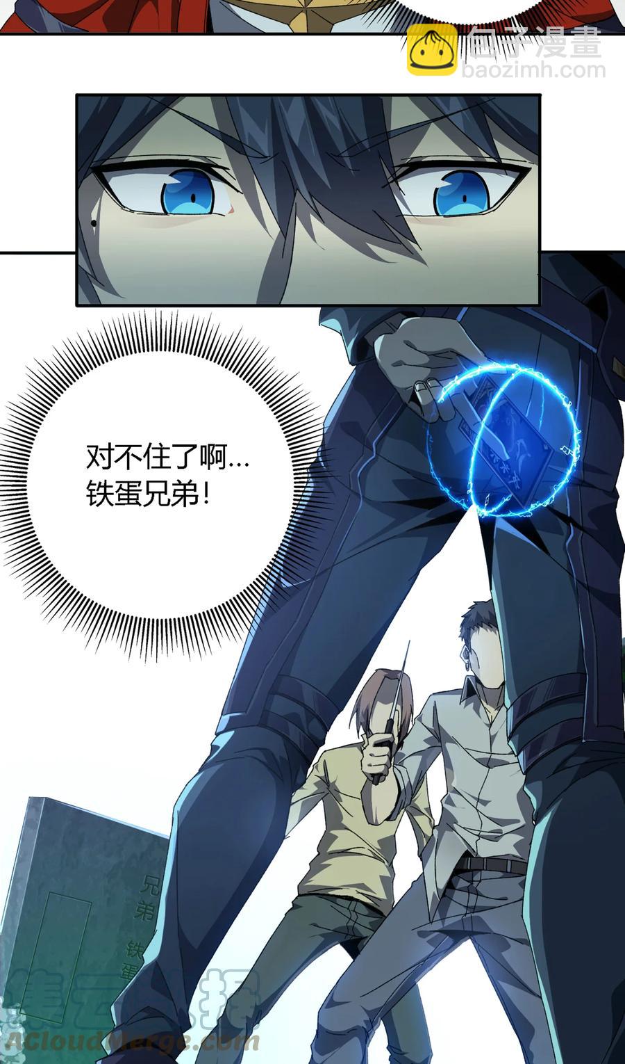 74 铁蛋兄弟-第73话