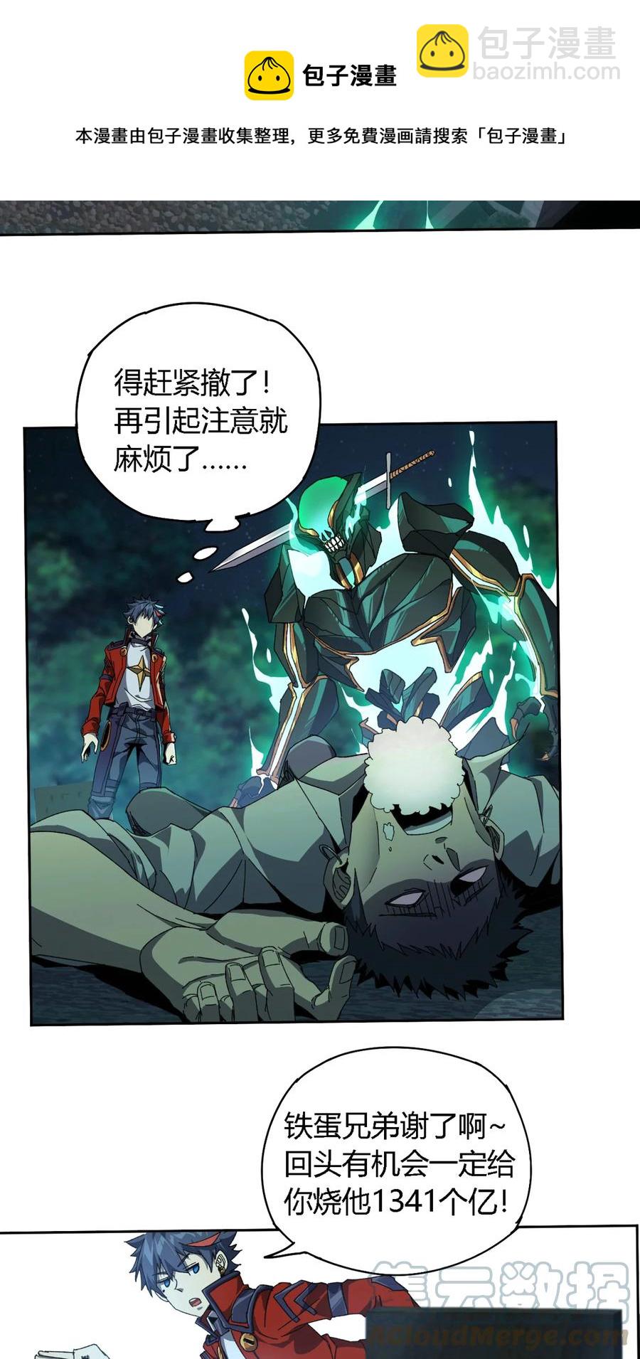 74 铁蛋兄弟-第73话