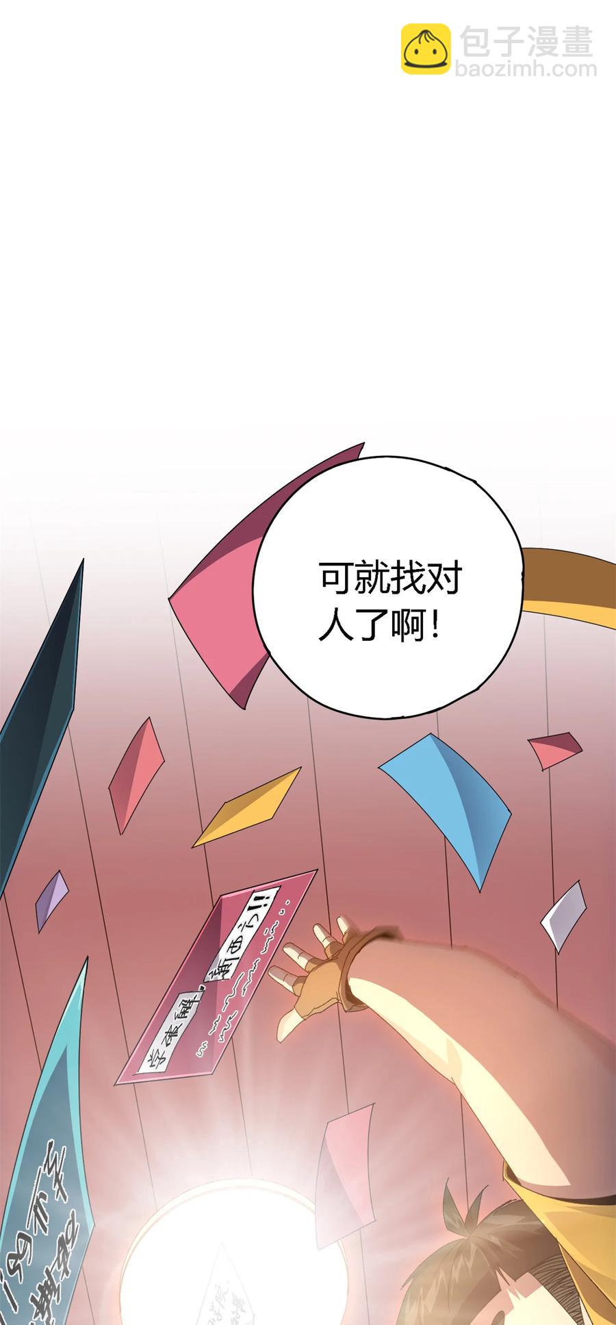 76 开了开眼(1/2)-第75话