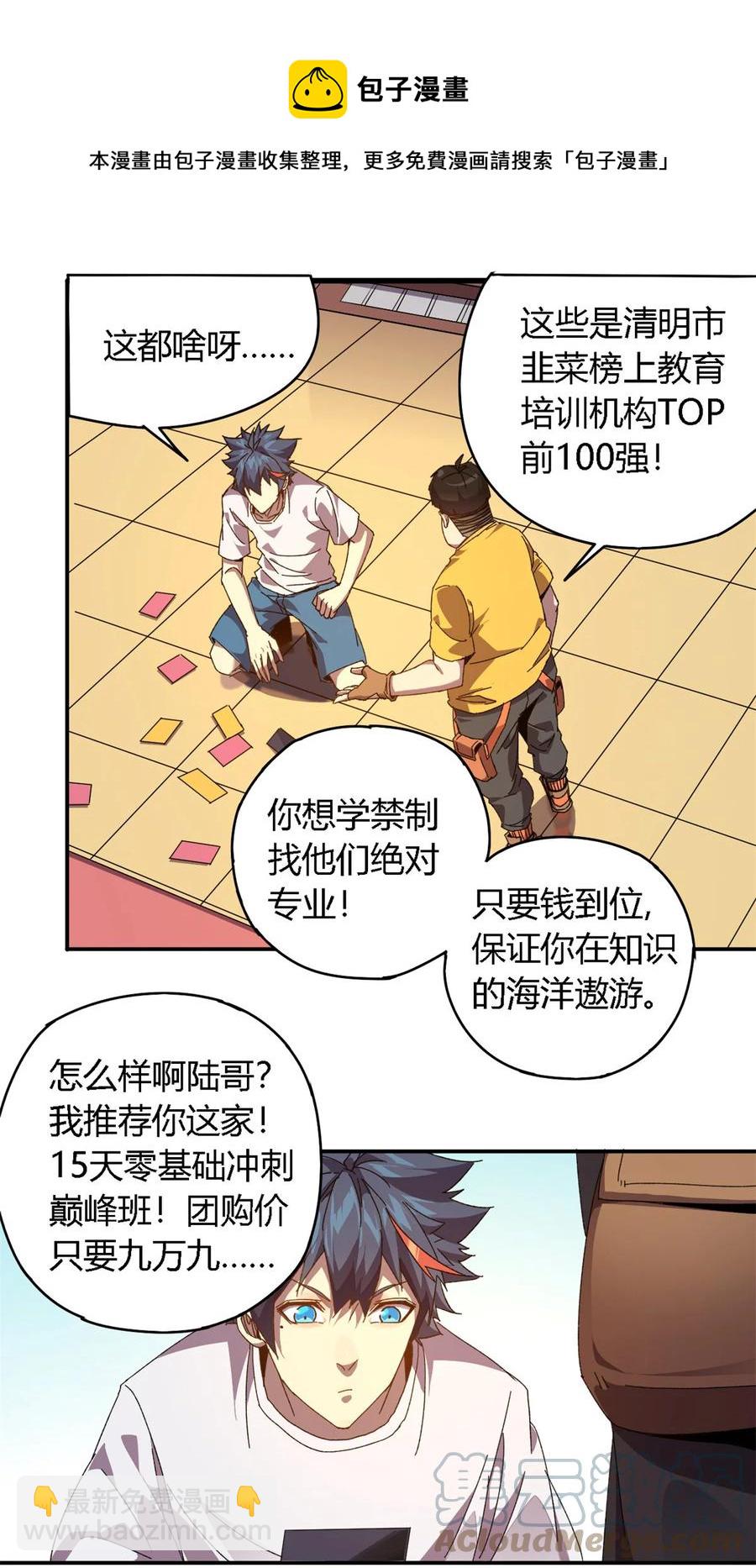 76 开了开眼(1/2)-第75话