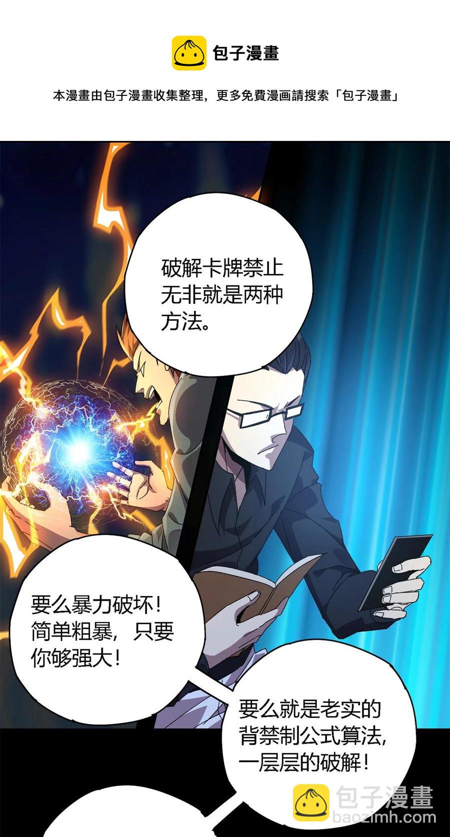76 开了开眼(1/2)-第75话