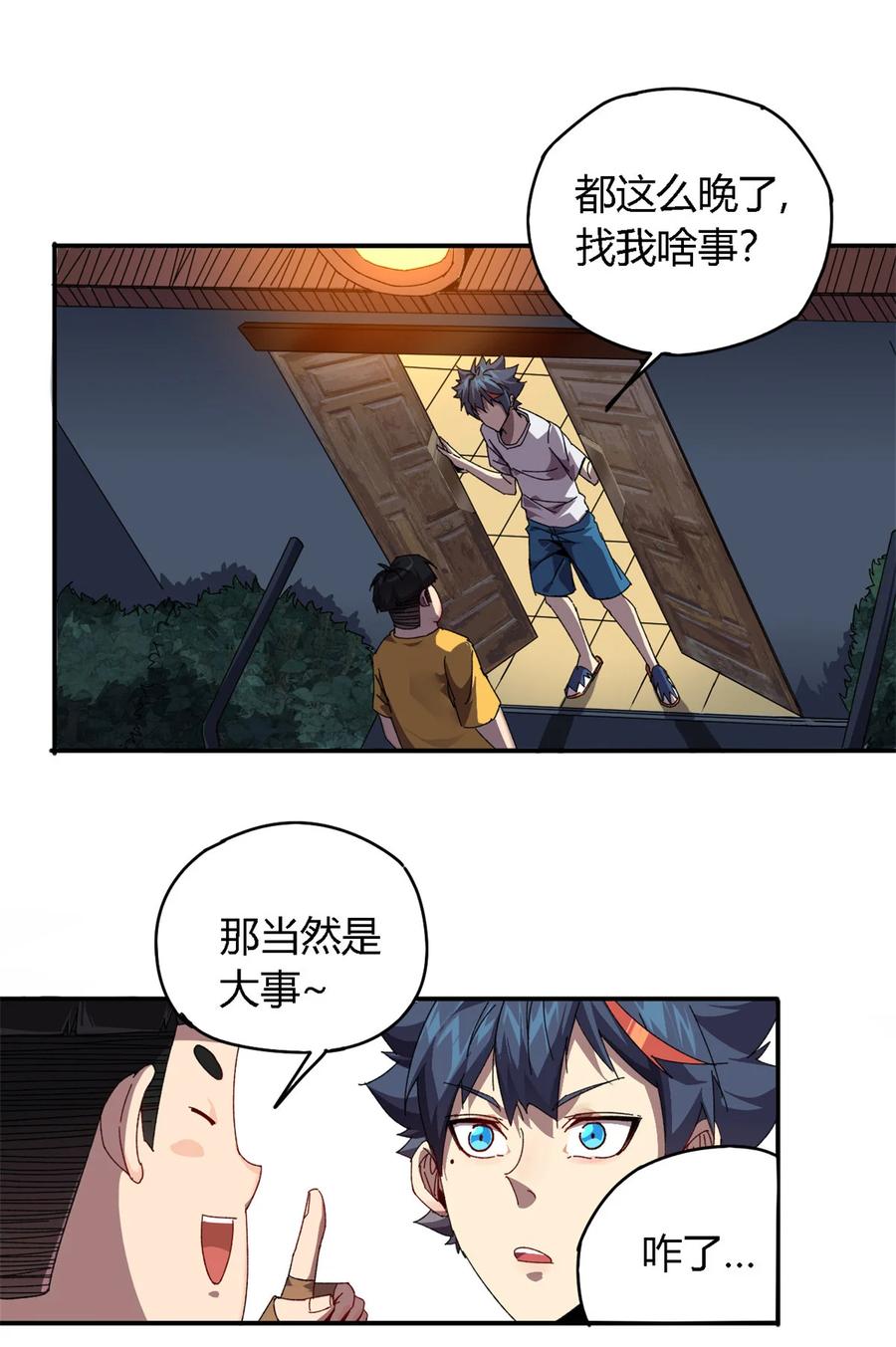 76 开了开眼(1/2)-第75话