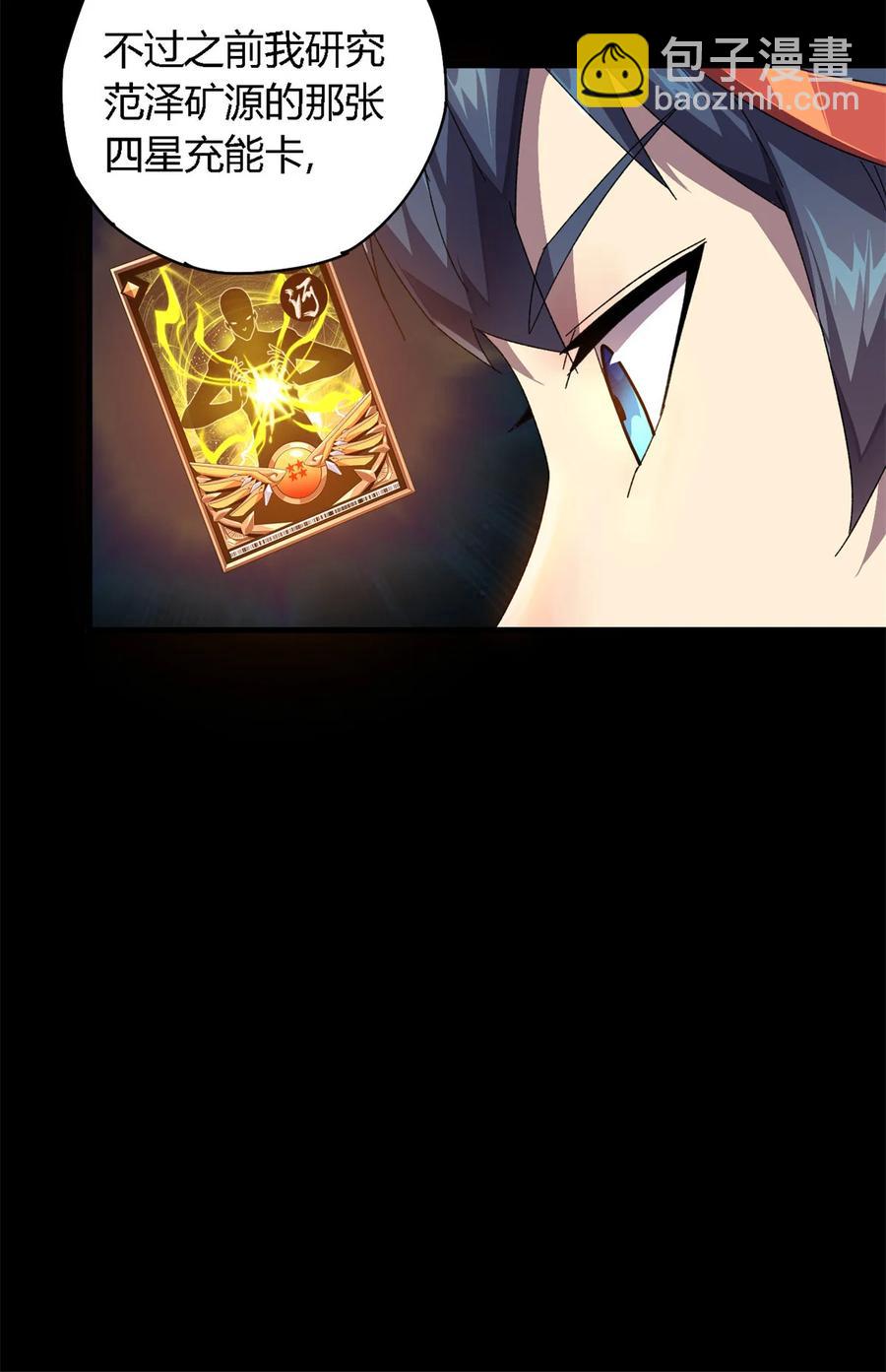 76 开了开眼(1/2)-第75话
