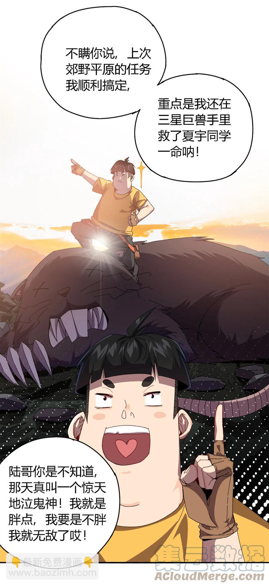 76 开了开眼(1/2)-第75话