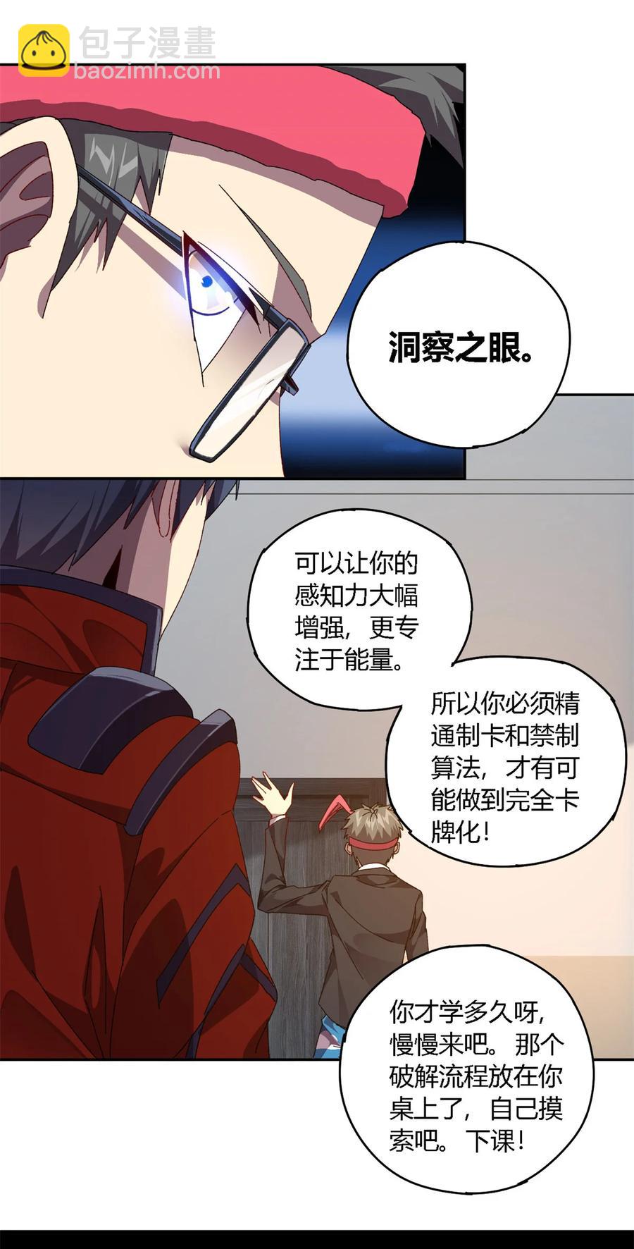 76 开了开眼(1/2)-第75话