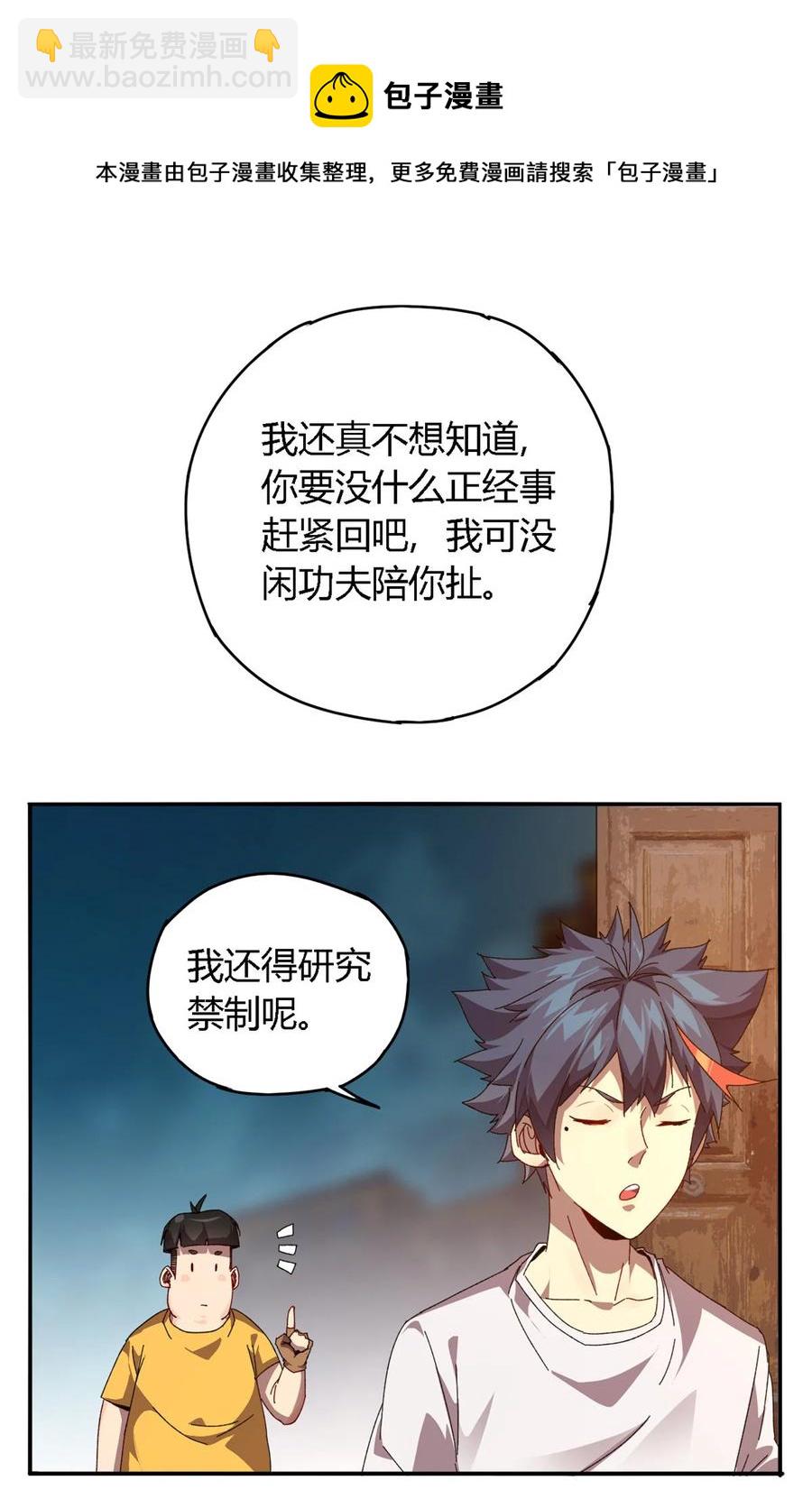 76 开了开眼(1/2)-第75话