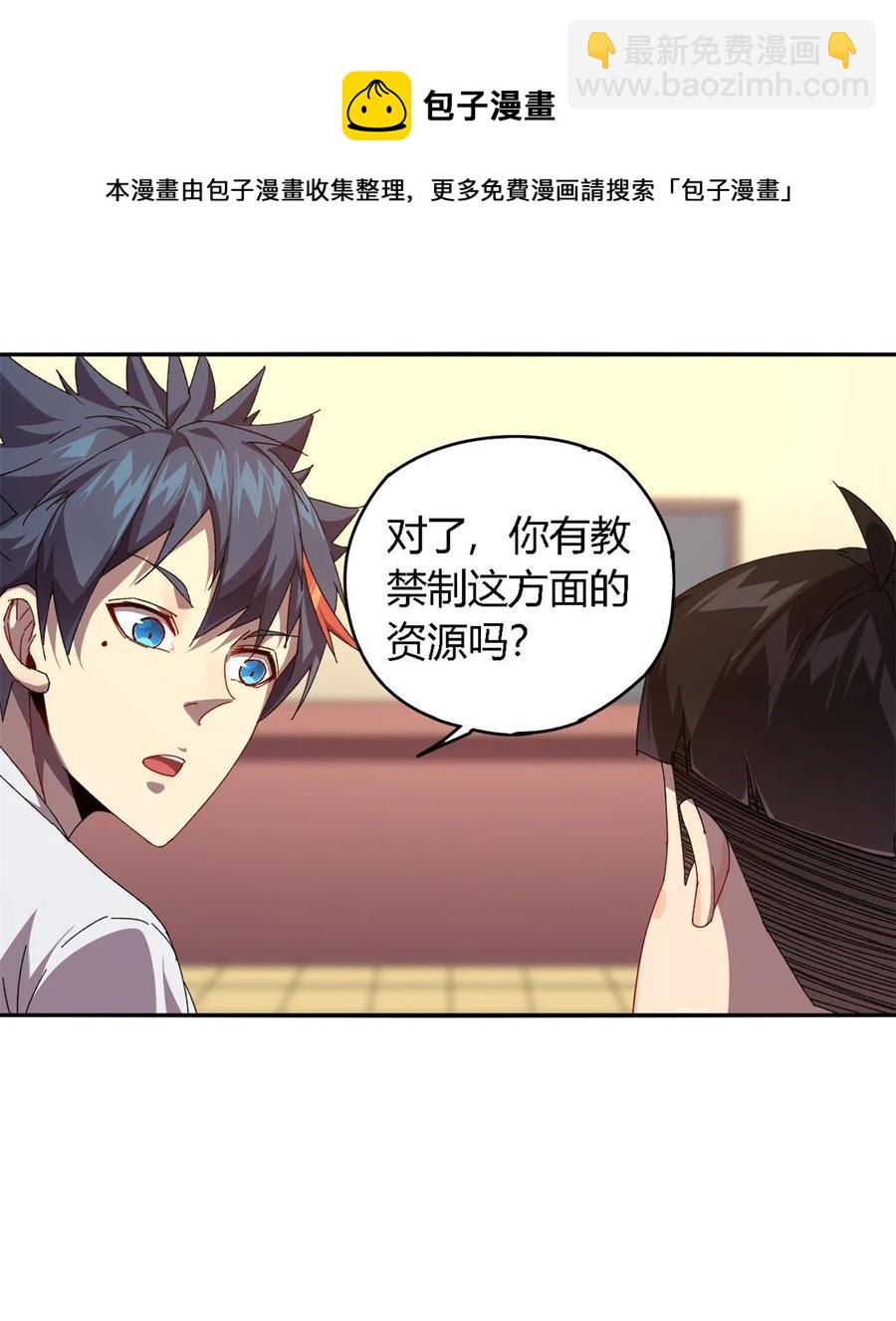 76 开了开眼(1/2)-第75话