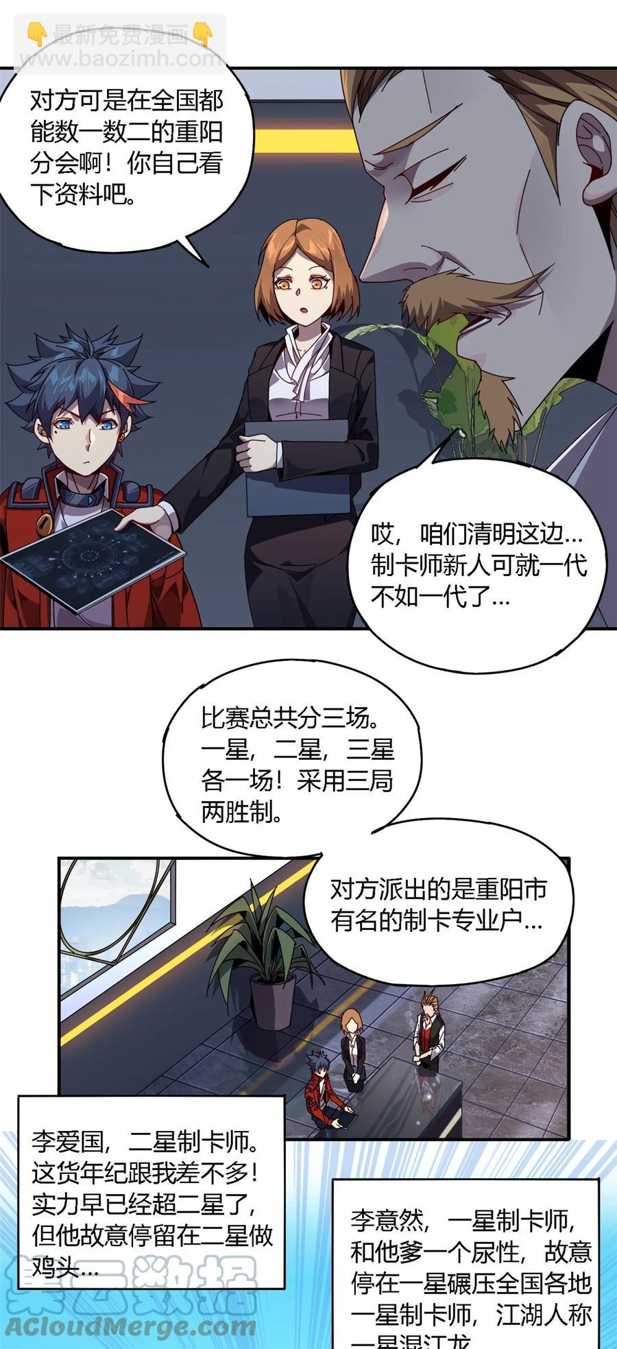 78 制卡比赛？-第77话