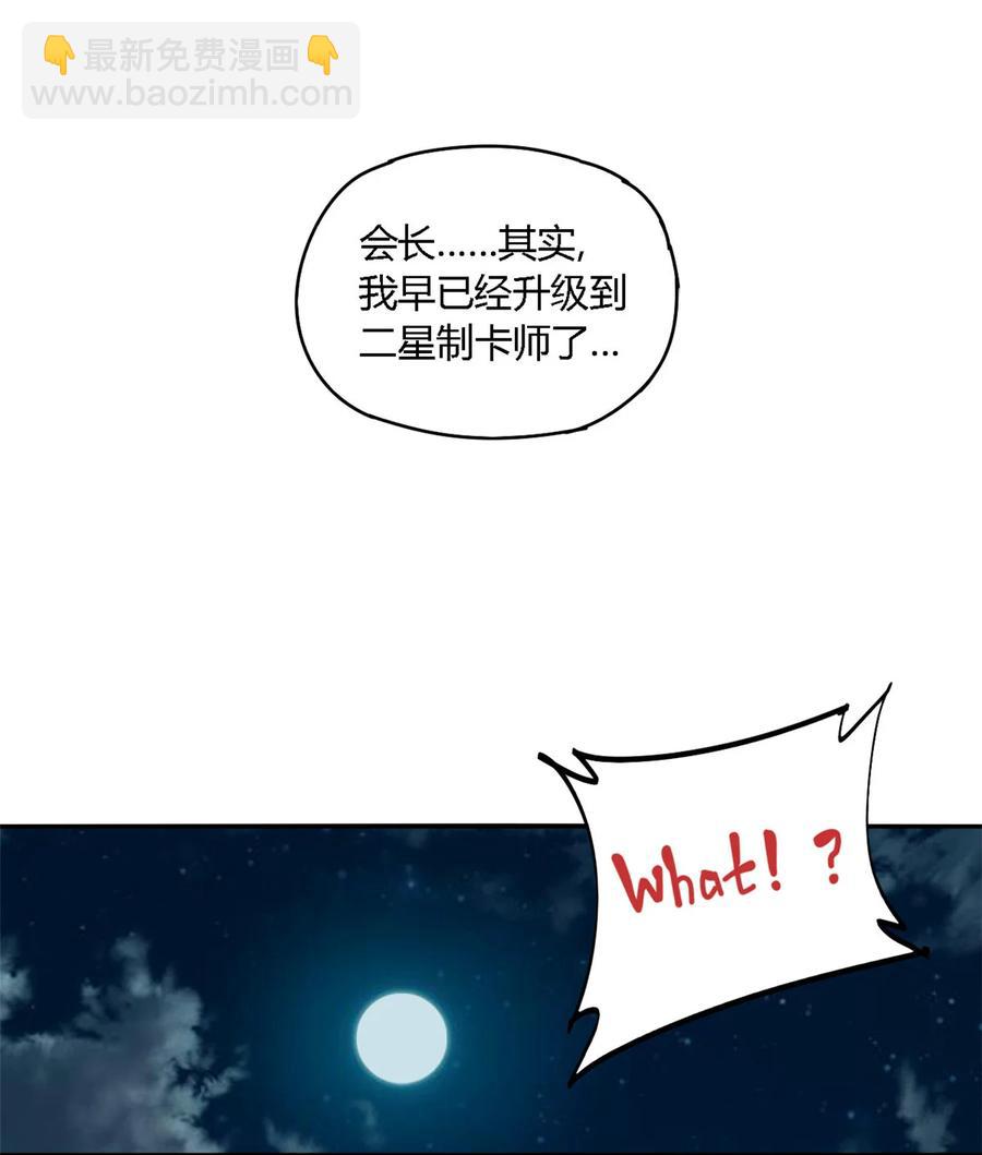 78 制卡比赛？-第77话