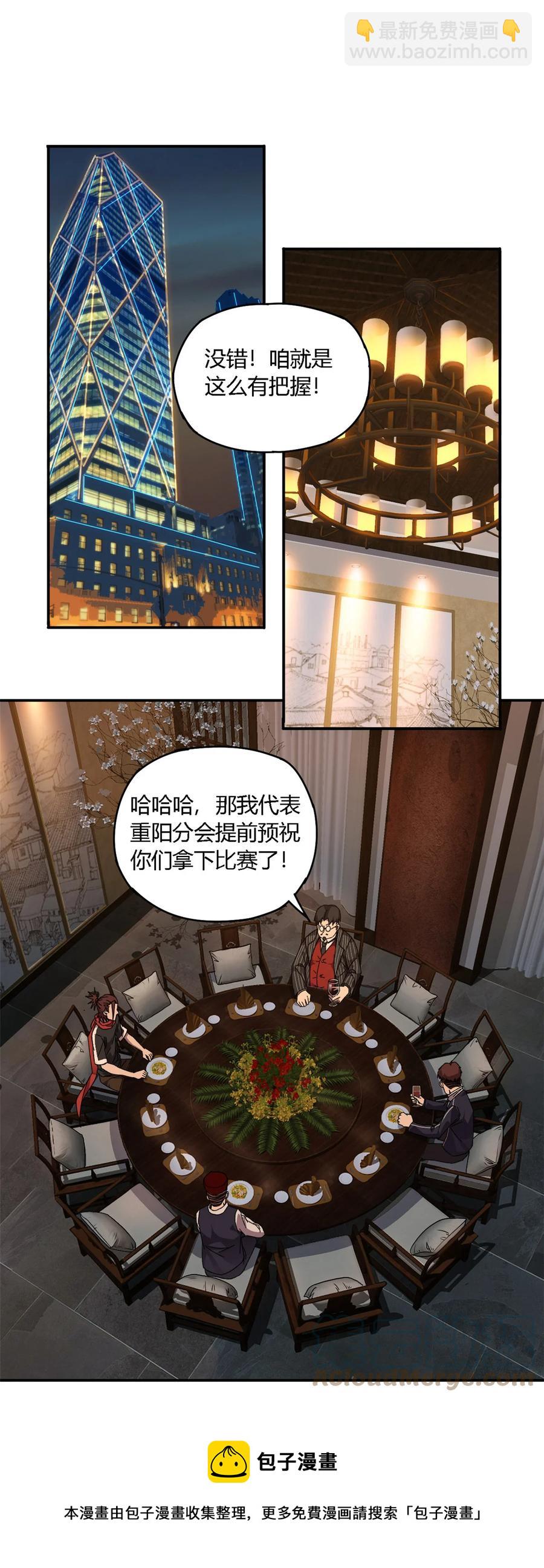 78 制卡比赛？-第77话