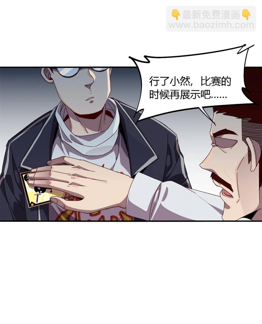 78 制卡比赛？-第77话