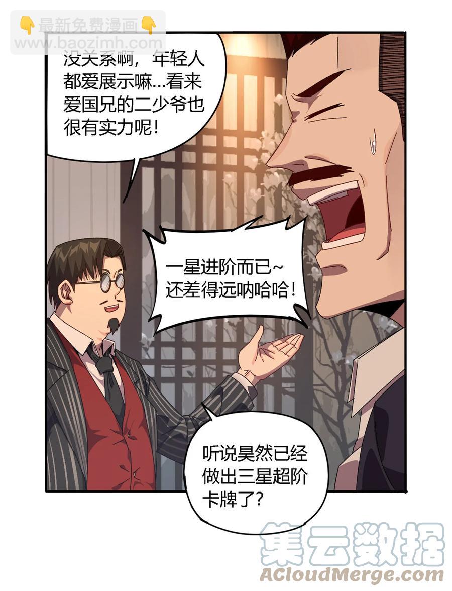 78 制卡比赛？-第77话