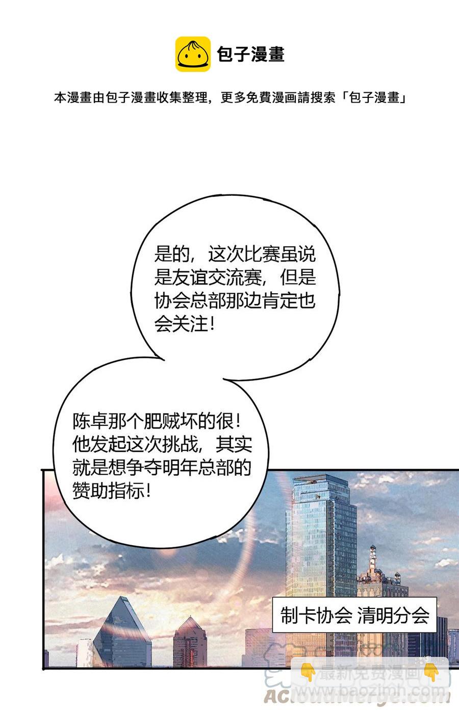 78 制卡比赛？-第77话