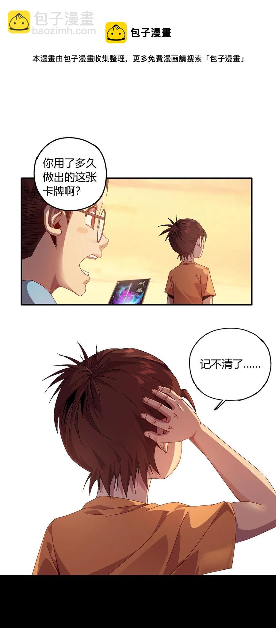 80 早知道就&hellip;&hellip;(1/2)-第79话