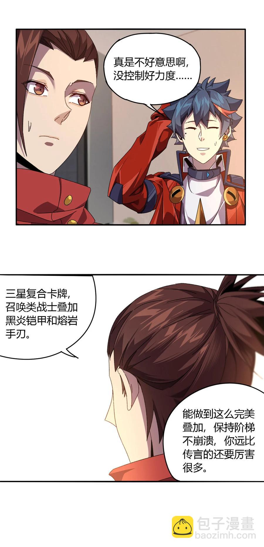 82 干爆他！-第81话
