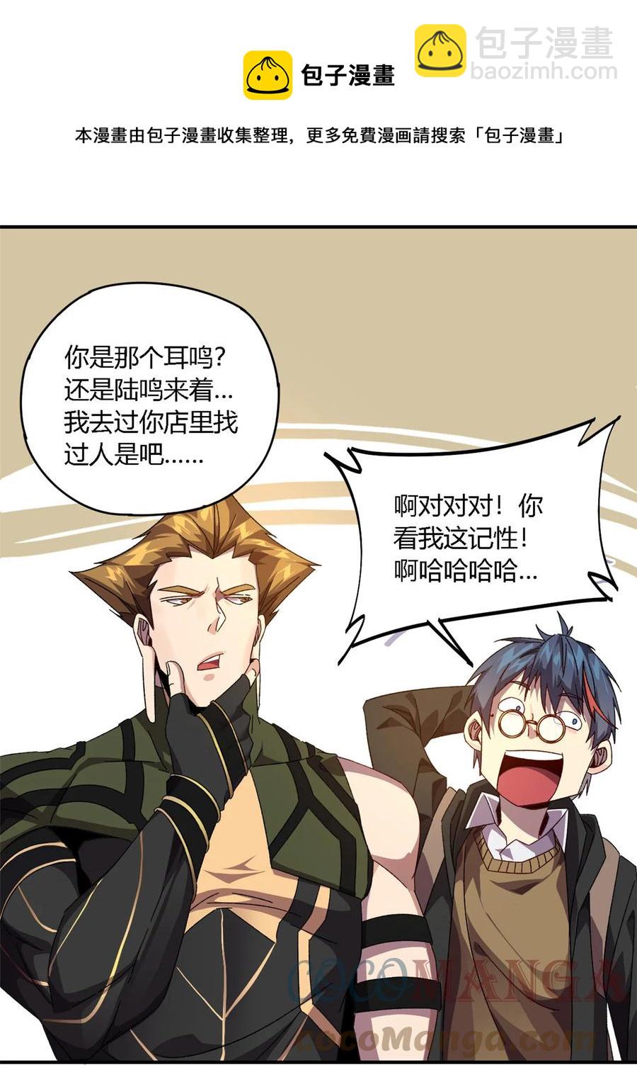84 有点眼熟？-第83话