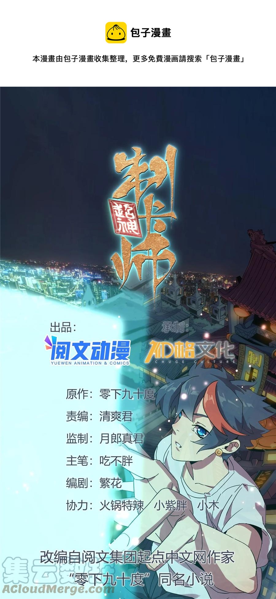 86 陆鸣，你记住！-第85话