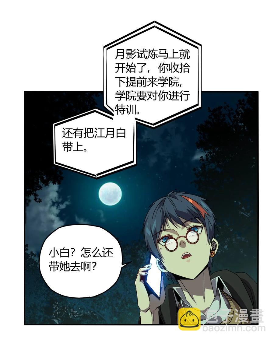 86 陆鸣，你记住！-第85话