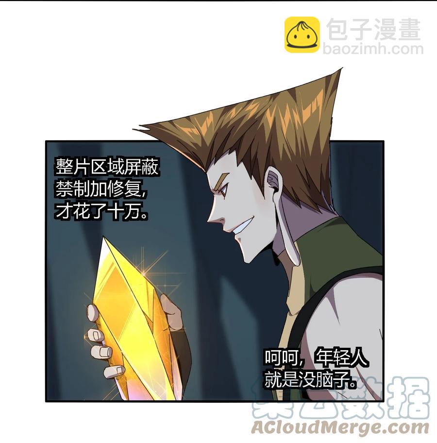 86 陆鸣，你记住！-第85话