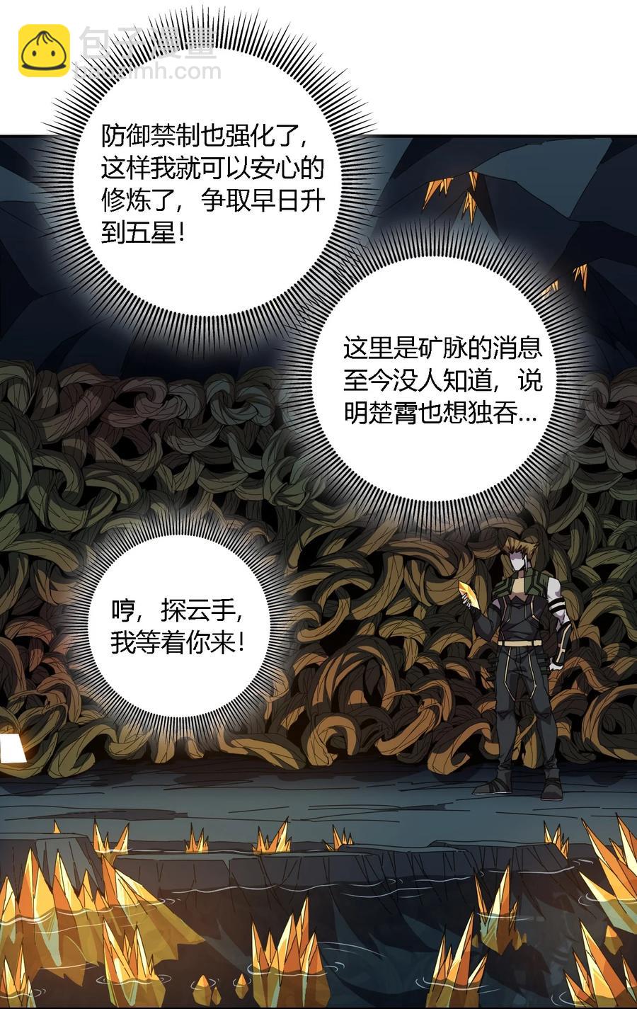 86 陆鸣，你记住！-第85话