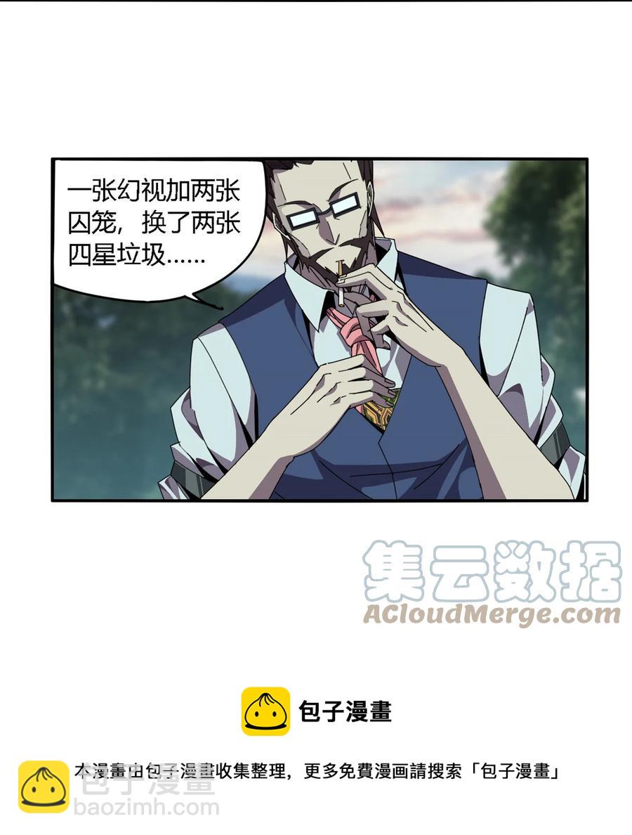 88 校长的秘密-第87话