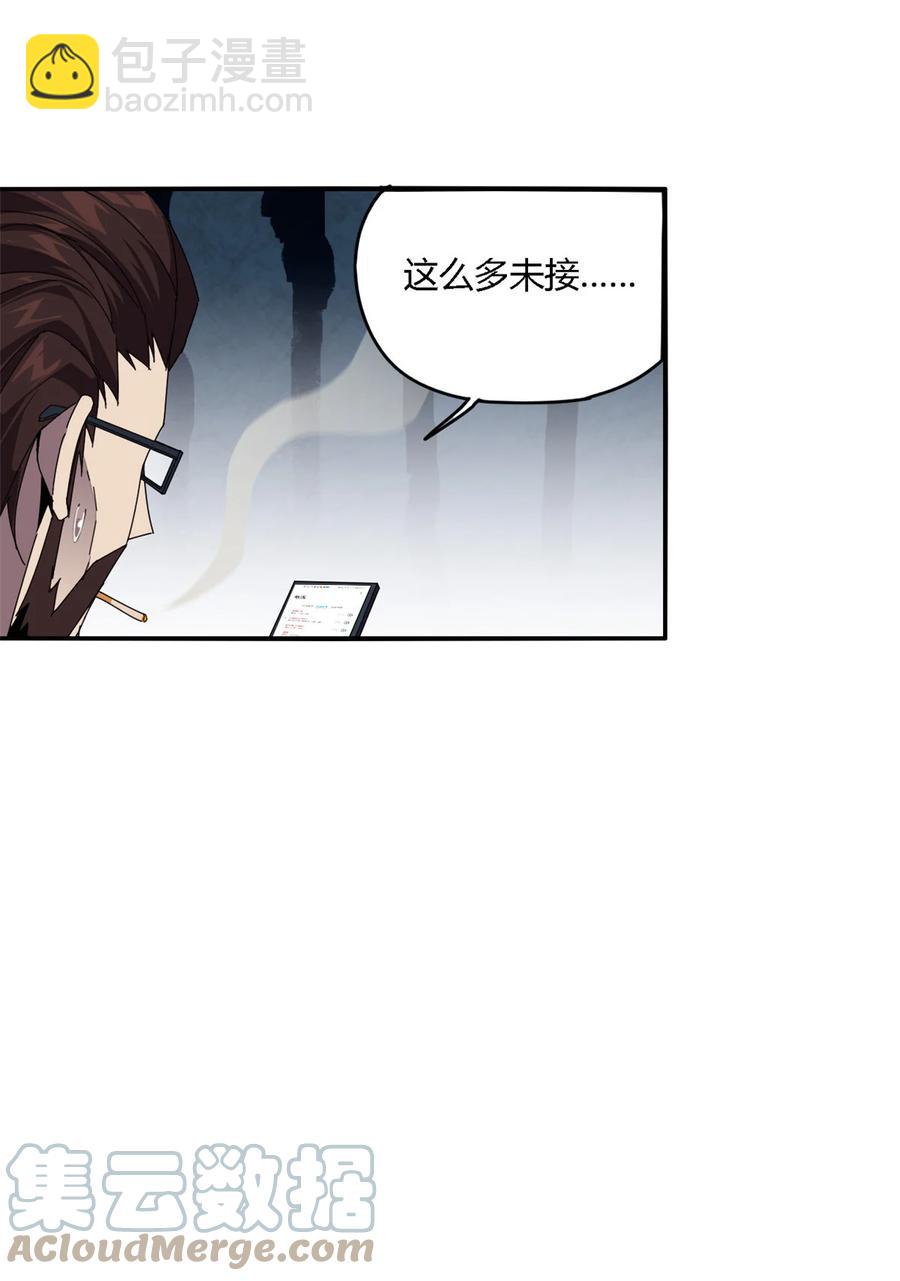 88 校长的秘密-第87话