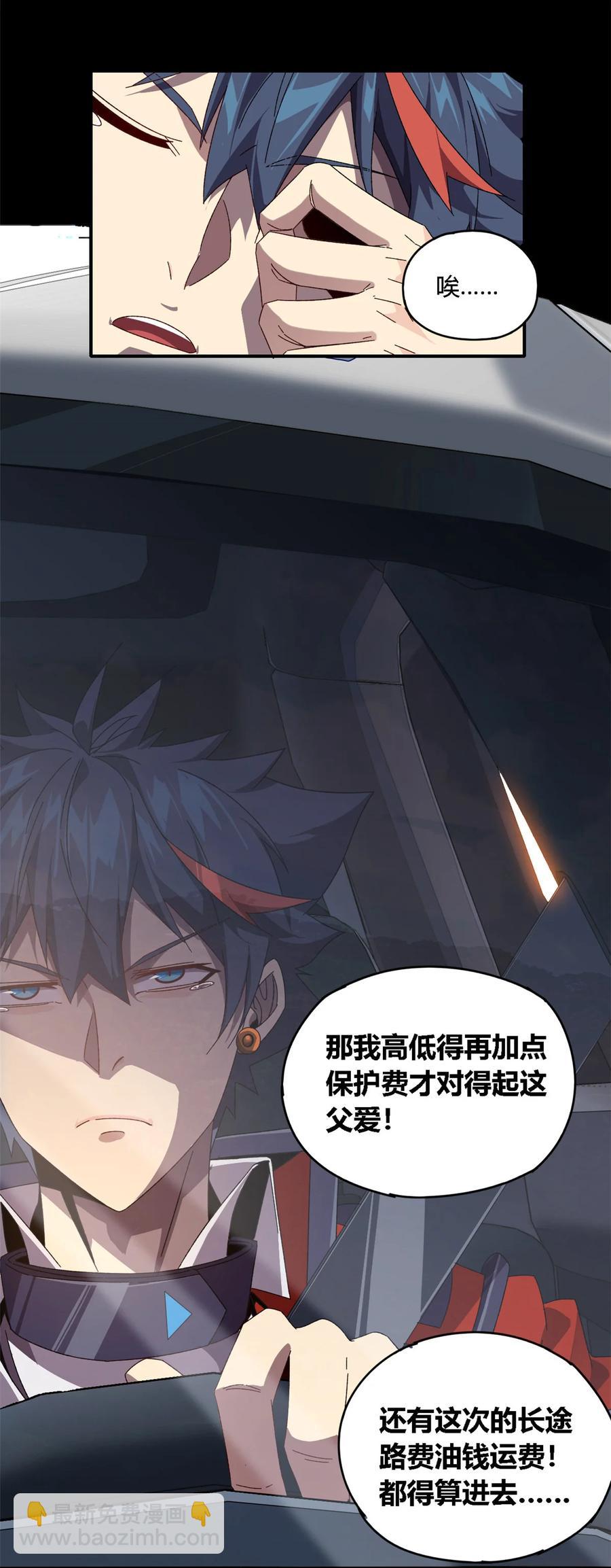 88 校长的秘密-第87话