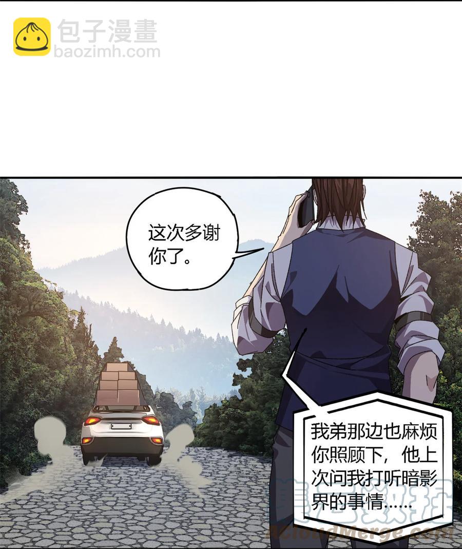88 校长的秘密-第87话