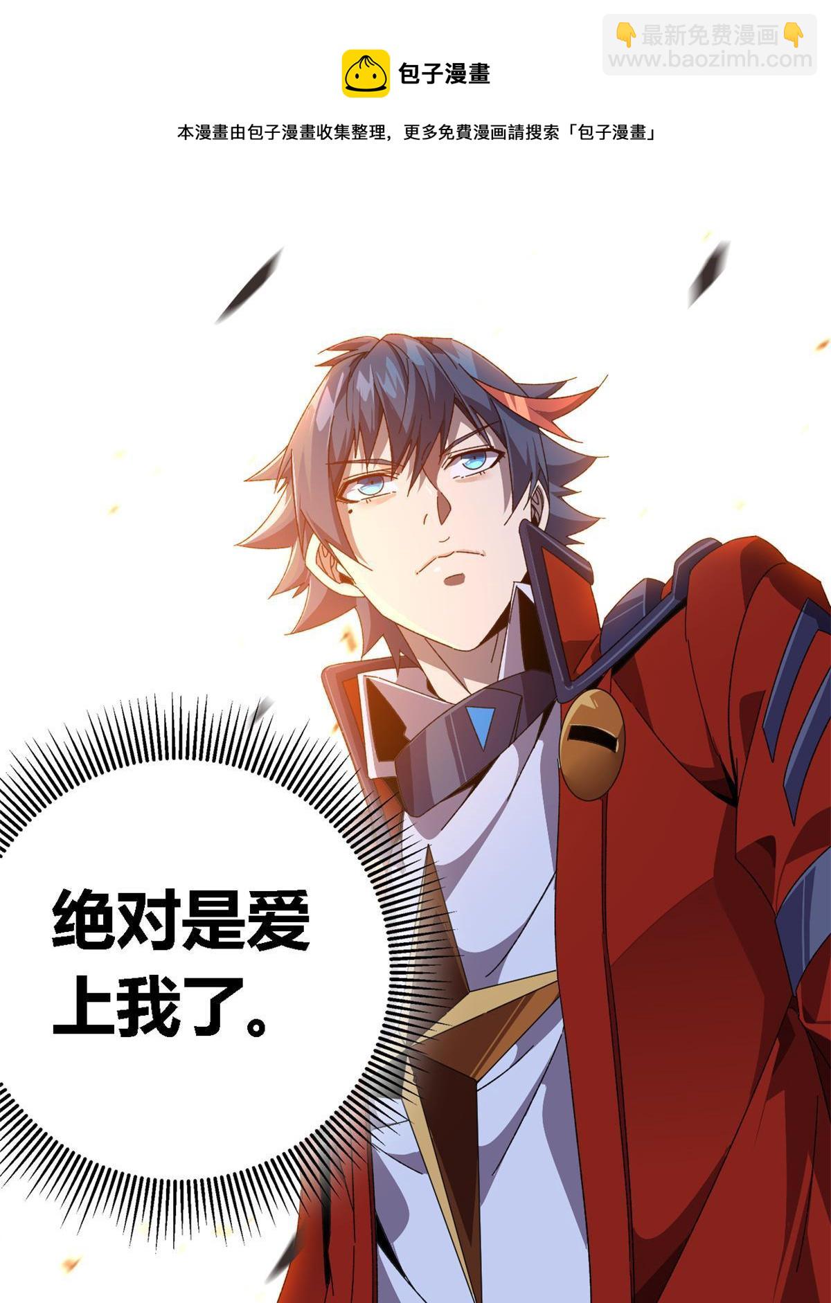 90 爱上我了？(1/2)-第89话