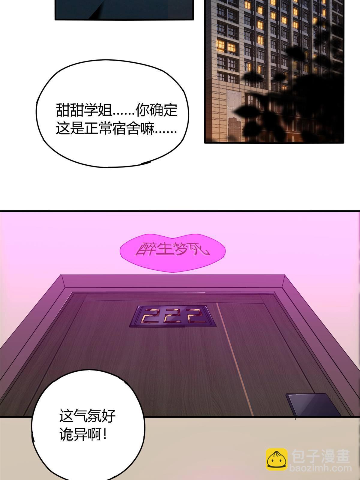 90 爱上我了？(1/2)-第89话