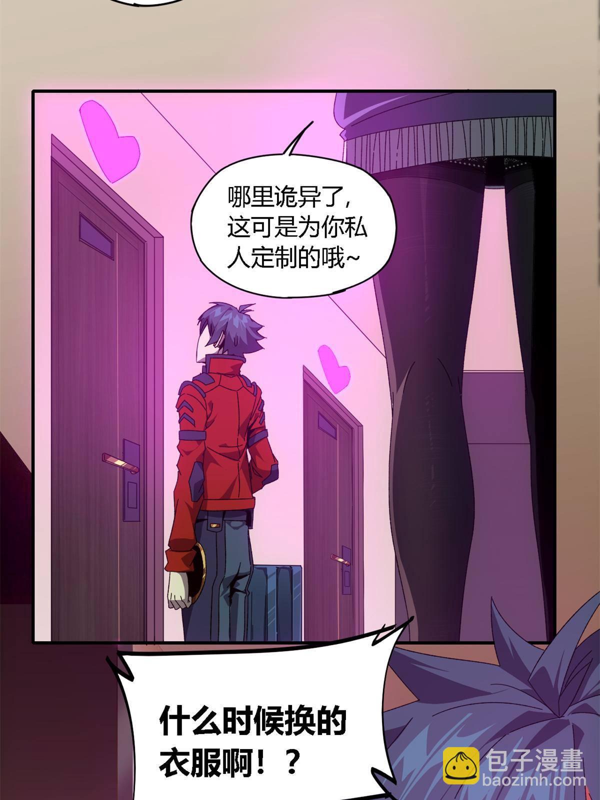 90 爱上我了？(1/2)-第89话