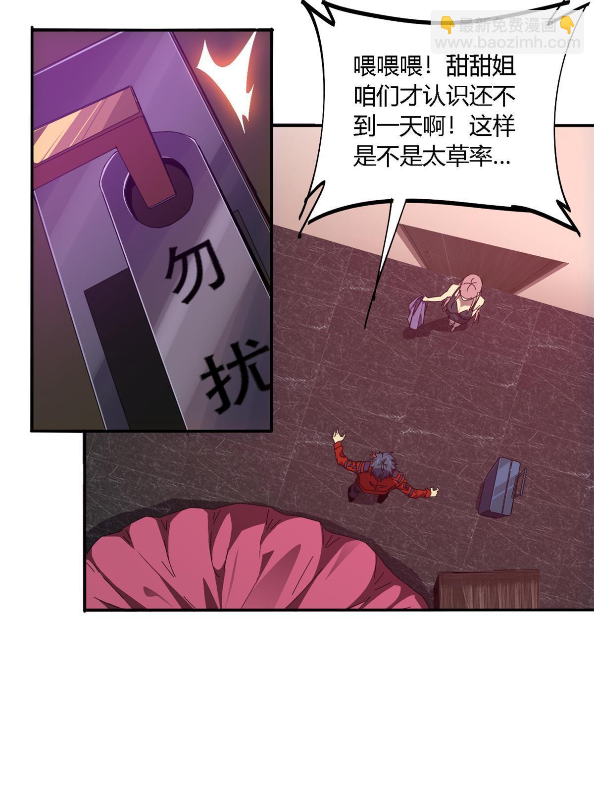90 爱上我了？(1/2)-第89话