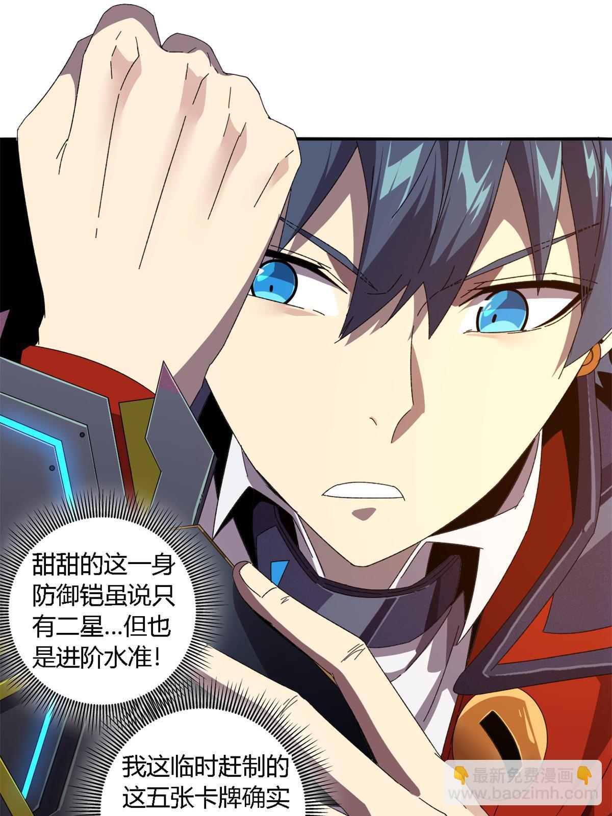 94 那我就不客气了！(1/2)-第93话