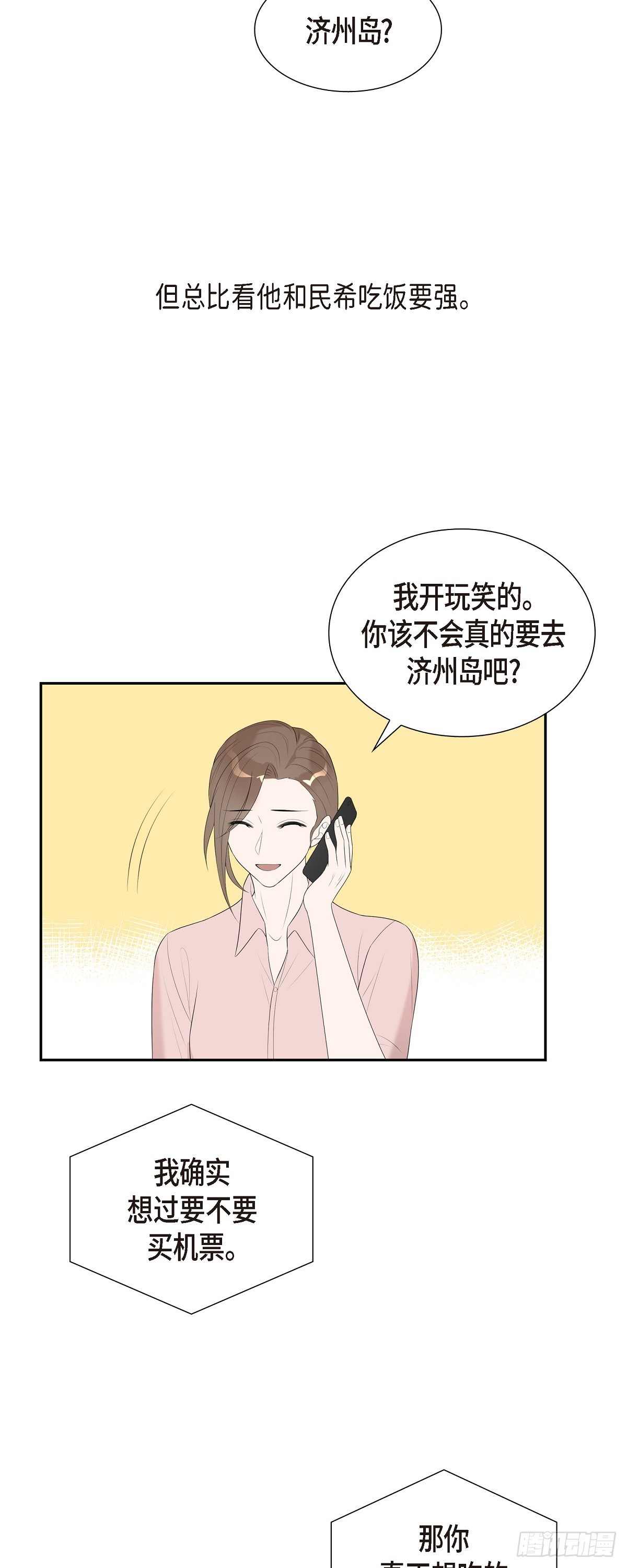 18.我怀孕了-第19话