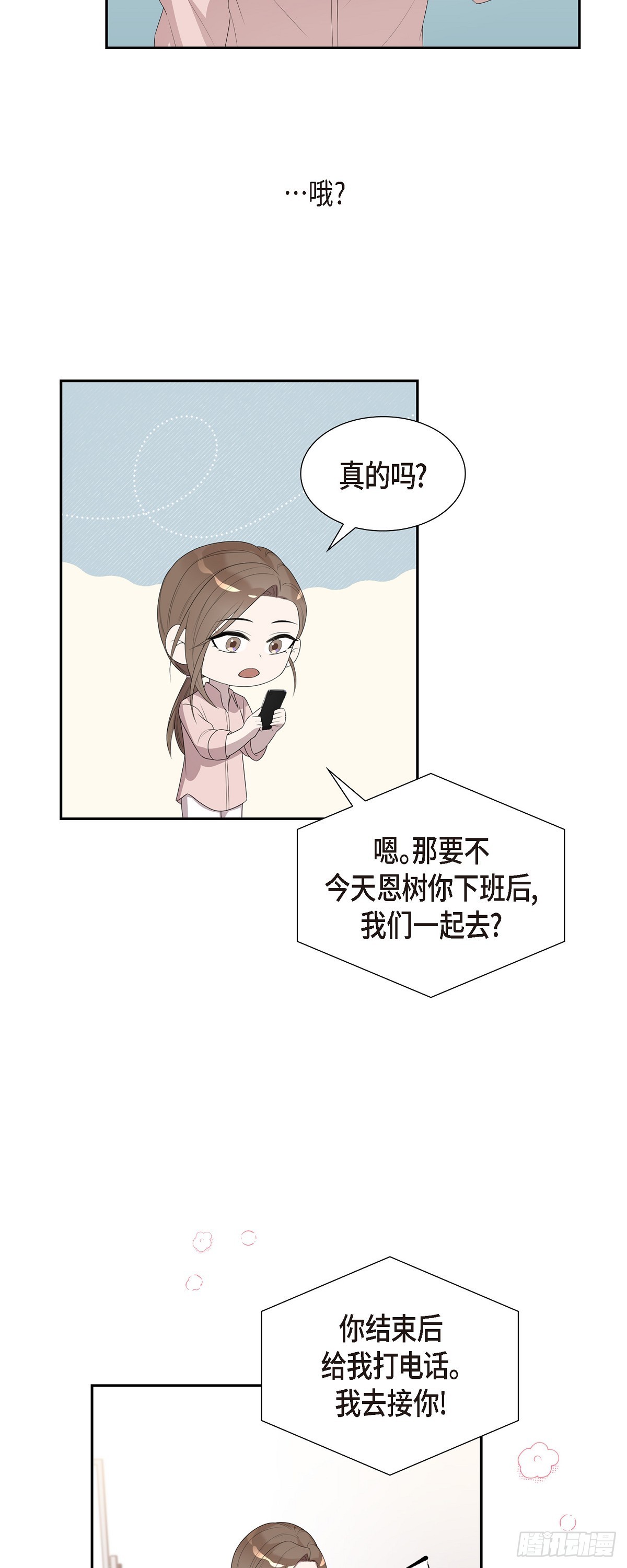 18.我怀孕了-第19话