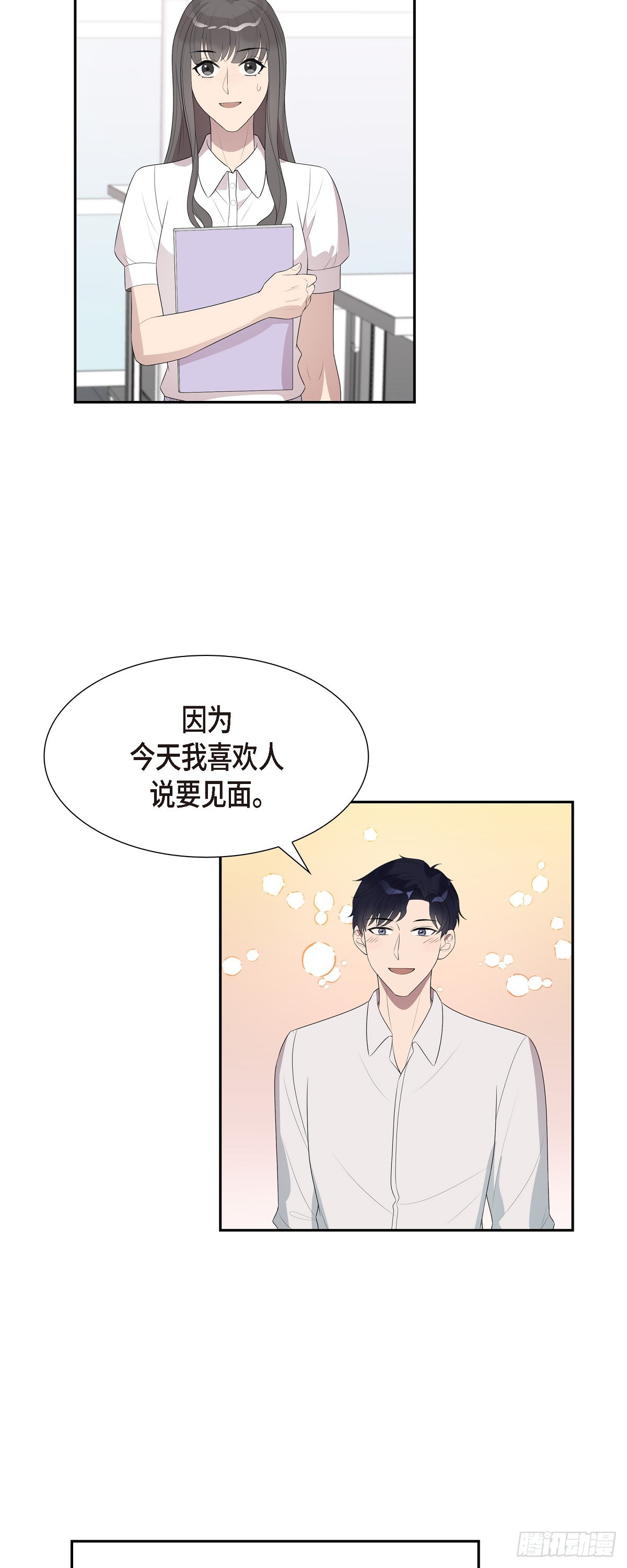18.我怀孕了-第19话
