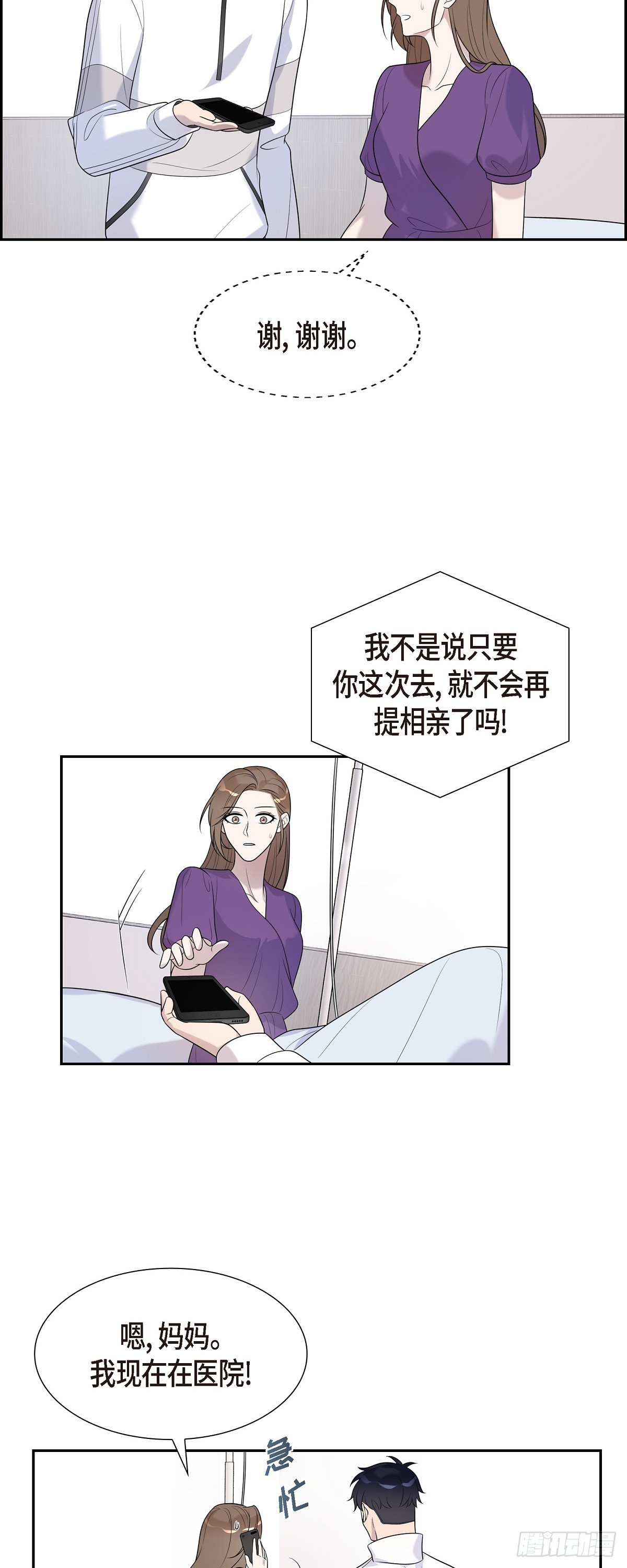 20 我是她家人-第21话