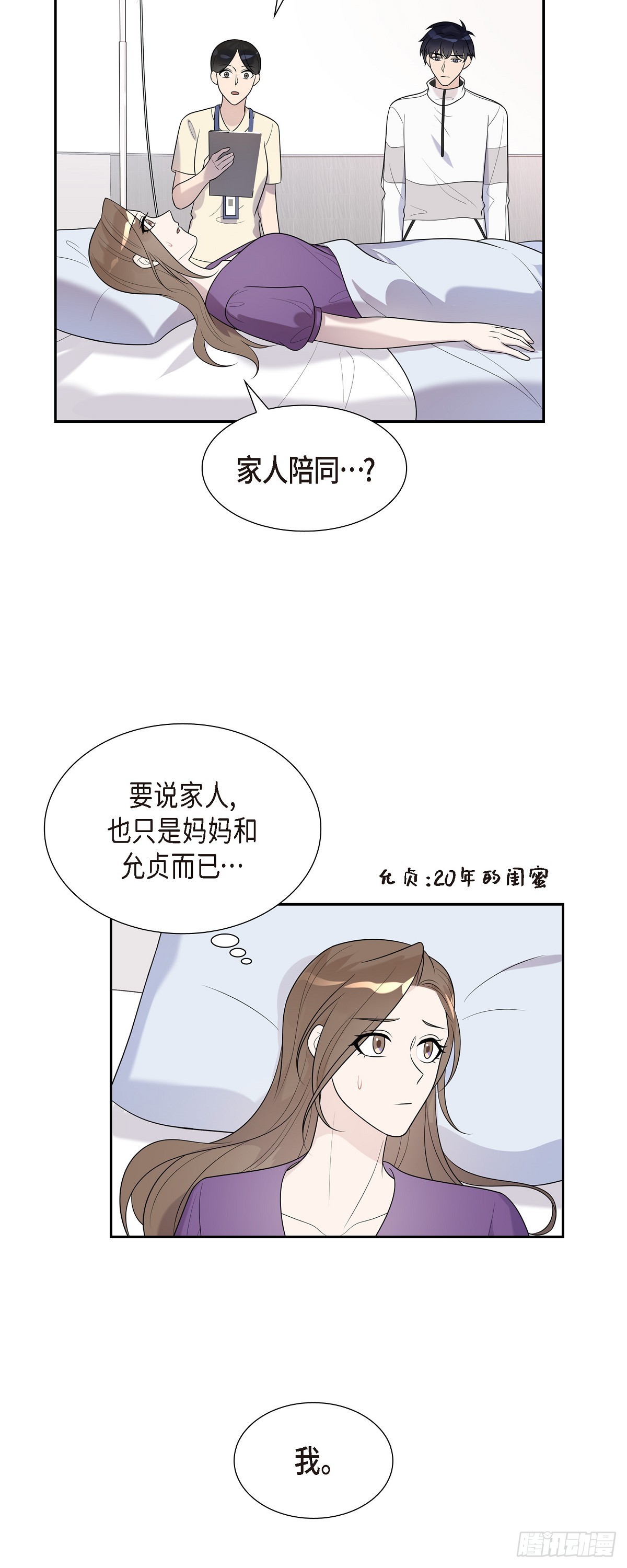 20 我是她家人-第21话
